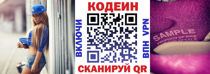 Codein напиток Lean (лин)  shop состав  Ладушкин 
